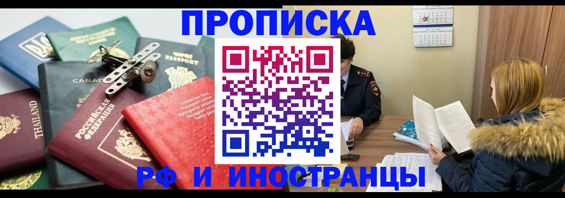 временная регистрация в квартире в Салехарде